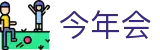 今年会· (中国大陆)认证慈善机构
